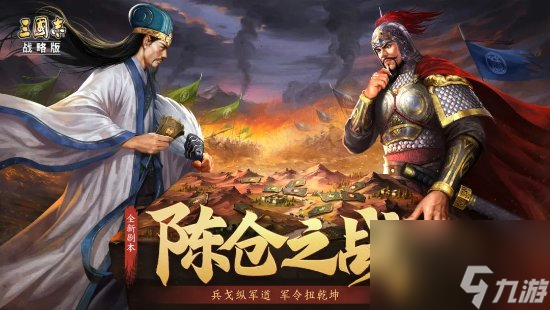 《三国志战略版》陈仓之战剧本特性阵容搭配推荐