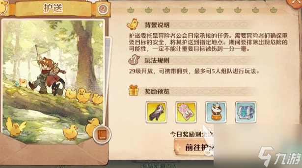 森之国度护送怎么玩