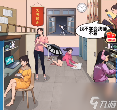 爆梗找茬王內(nèi)卷宿舍怎么過-爆梗找茬王內(nèi)卷宿舍游戲攻略