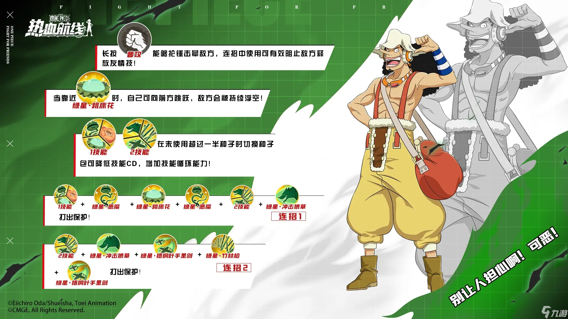 航海王热血航线新世界乌索普怎么连招