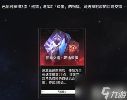 崩坏星穹铁道巡猎有哪些回响交错（巡猎回响交错一览）