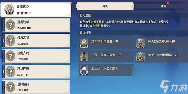 原神魏然战心任务怎么做 原神魏然战心任务攻略