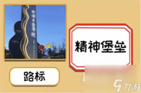 就挺秃然的它的名字怎么通关