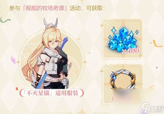 《崩坏3》七周年庆开启时间是什么时候 七周年庆活动内容介绍