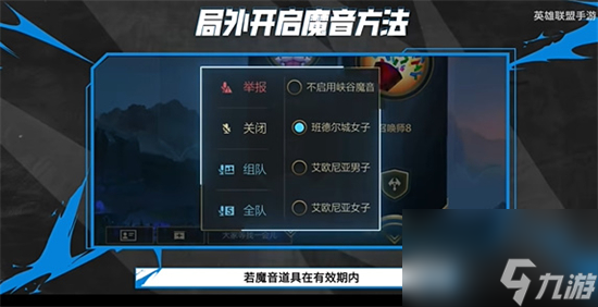 英雄联盟手游怎么更换峡谷魔音 英雄联盟手游更换峡谷魔音方法介绍