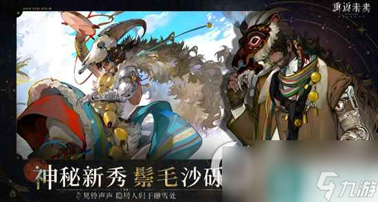 《重返未来1999》新6星角色是谁 新角色详细攻略
