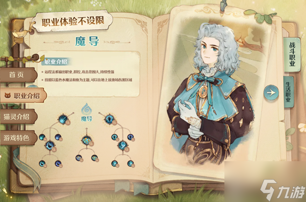 森之国度职业类型都有哪些 职业图文介绍
