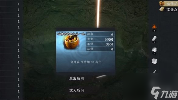 《絕世好武功》真氣提升方法介紹