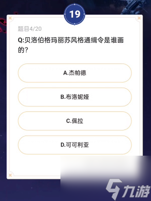 崩坏星穹铁道通往嗑学的轨道答案是什么？