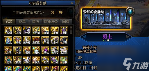 《DNF》110史诗装备刷取地点一览