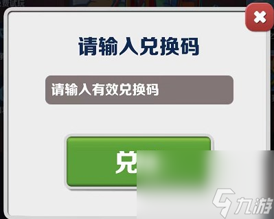 地铁跑酷2023年9月11日兑换码是什么