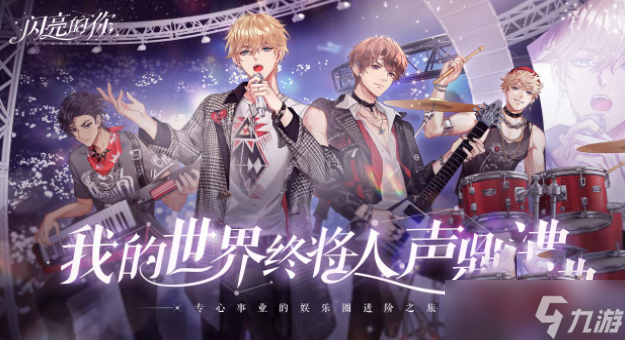 閃亮的你游戲兌換碼是什么