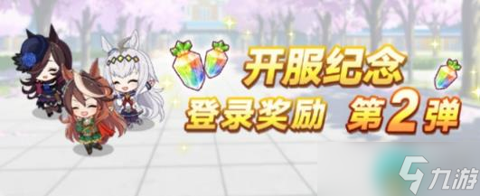 闪耀优俊少女开服第2弹活动奖励是什么 闪耀优俊少女开服第2弹活动奖励预览
