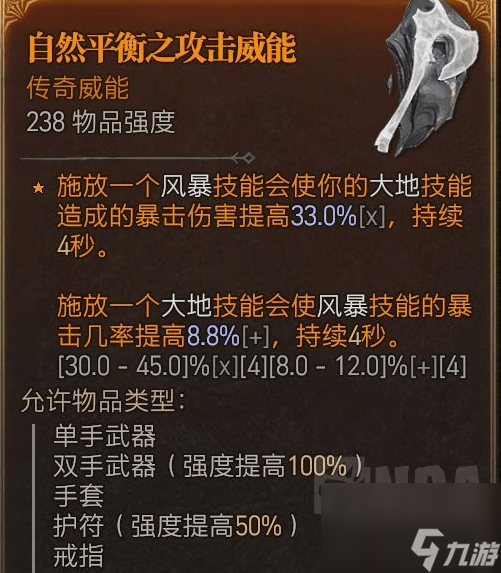 暗黑4德鲁伊开荒心得有哪些_暗黑破坏神4德鲁伊开荒心得