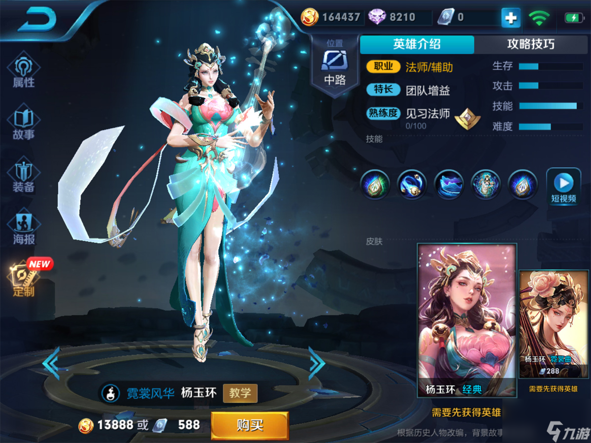 王者杨玉环4个技能怎么用？[<a id='link_pop' class='keyword-tag' href='https://www.9game.cn/wzry/'>王者荣耀</a>]