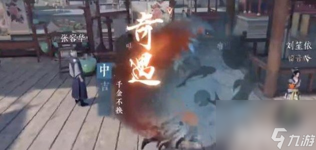 <a id='link_pop' class='keyword-tag' href='https://www.9game.cn/nishuihan1/'>逆水寒手游</a>千金不换任务如何完成 千金不换任务做法一览
