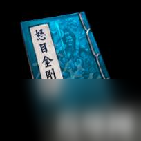 天命奇御武学秘籍道具大全