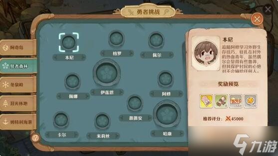 森之国度盾卫怎么样