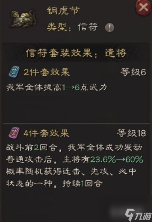 三国志战略版各武将信符怎么搭配？ （三国志战略版）