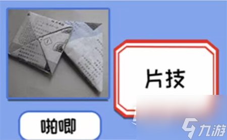 就挺秃然的它的名字怎么通关