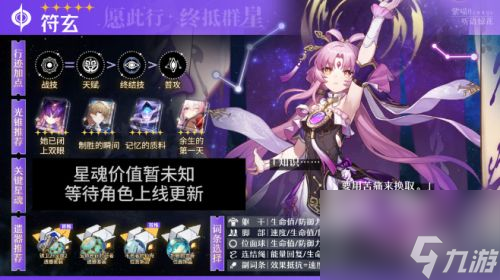 《崩坏星穹铁道》符玄光锥及遗器最强搭配推荐2023