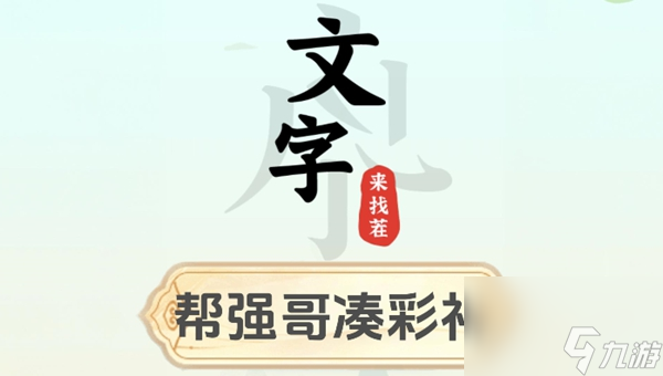 文字來(lái)找茬幫強(qiáng)哥湊彩禮怎么過(guò)