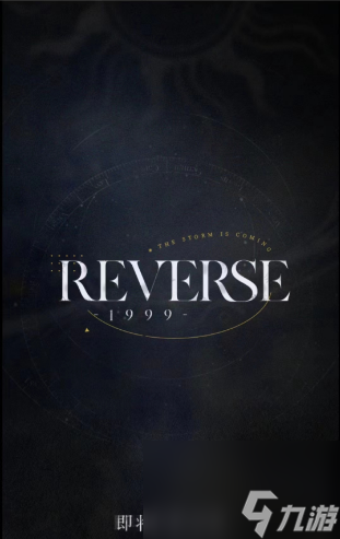 重返未来1999群星深处活动怎么玩 重返未来1999群星深处活动玩法攻略