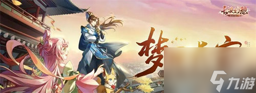 长安幻想九霄灵墟怎么玩 长安幻想九霄灵墟玩法攻略