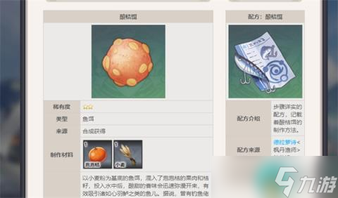 《原神》枫丹鱼饵配方获得方式