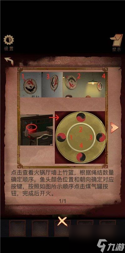 密室逃脱阴阳锅攻略大全阴阳锅全关卡图文攻略汇总