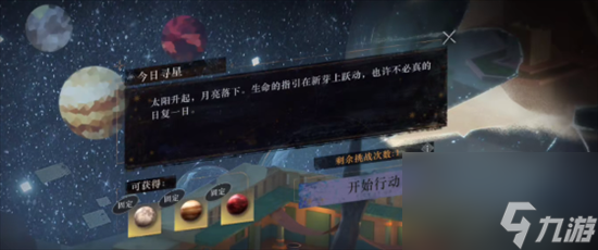 《重返未來(lái)1999》吠陀占星玩法攻略