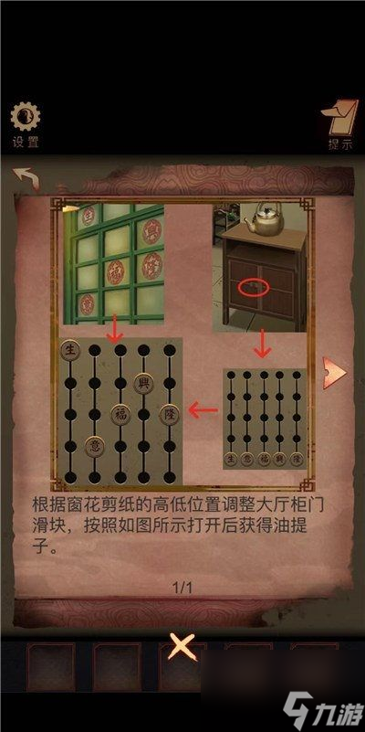 密室逃脱阴阳锅攻略大全阴阳锅全关卡图文攻略汇总