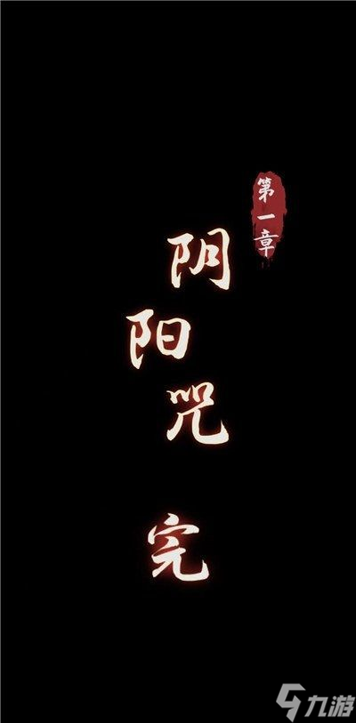 密室逃脱阴阳锅攻略大全阴阳锅全关卡图文攻略汇总