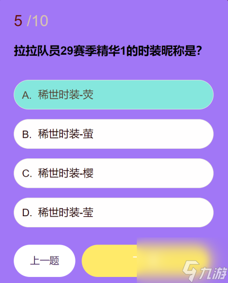 第五人格拉拉队员知识问答答案一览