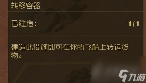 《星空》哨站建造攻略分享