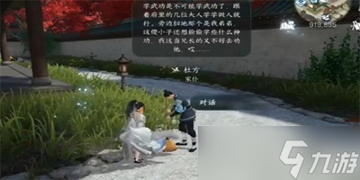 逆水寒手游退藏于密任务怎么做
