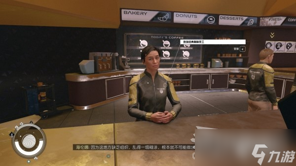 《星空》新亚特兰蒂斯城商店位置一览