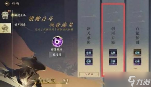 《逆水寒手游》虎钤经位置攻略