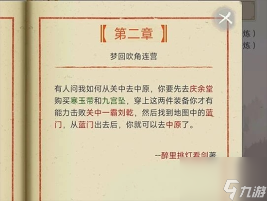 《这就是江湖》文人雅士攻略 文人雅士在哪