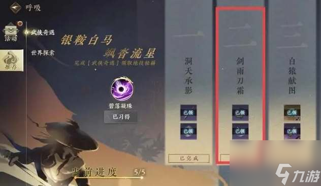 逆水寒手游虎钤经全部位置攻略