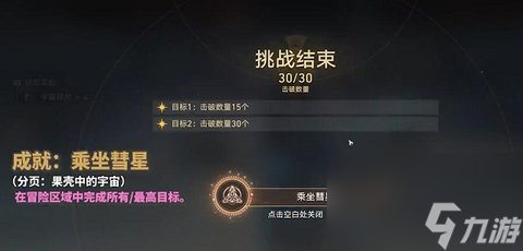 崩坏星穹铁道乘坐彗星任务怎么做-乘坐彗星任务攻略