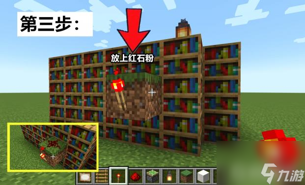 我的世界怎么做书架隐藏门？ （黏性活塞）