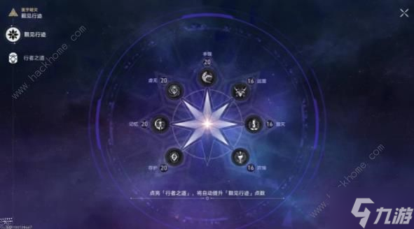 崩坏星穹铁道隐藏行者之道命途解锁速刷攻略 隐藏行者之道命途怎么刷