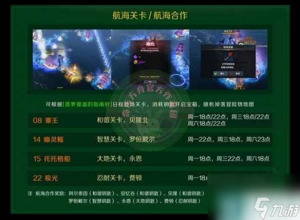 《命运方舟》快速获取航海冒险物教程