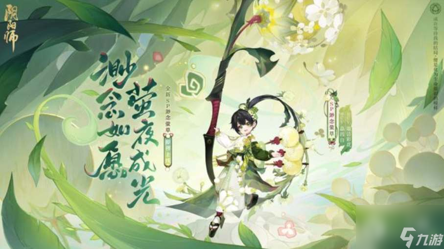 阴阳师渺念萤草怎么获取