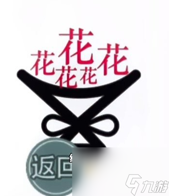 《文字的力量》第21關(guān)通關(guān)攻略