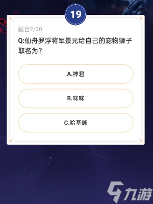 崩坏星穹铁道通往嗑学的轨道答案是什么？