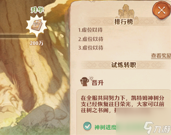 森之國度神樹能量怎么獲取-神樹能量獲取攻略