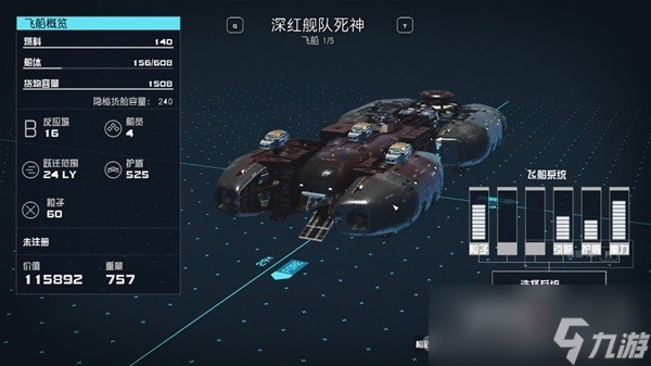 《星空》前期强力B级飞船推荐