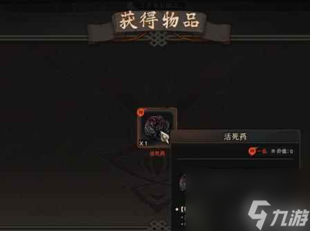 太吾繪卷亂葬崗怎么走 太吾繪卷活死藥